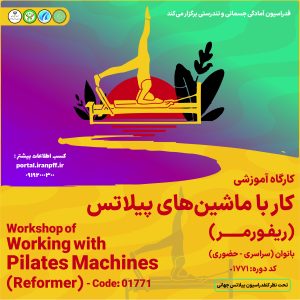 دستگاه ریفورمر