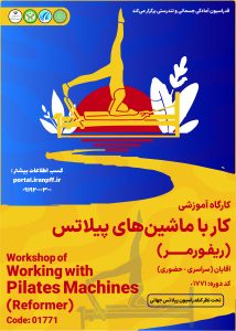 آغاز دوره تخصصی ریفورمر پیلاتس ویژه آقایان از آبان ۱۴۰۴ | ثبتنام محدود