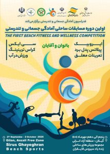 نخستین دوره مسابقات ساحلی پیلاتس بر روی پدلبورد