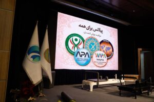 اخبار پیلاتس ایران - ریفورمر - همایش ریفورمر